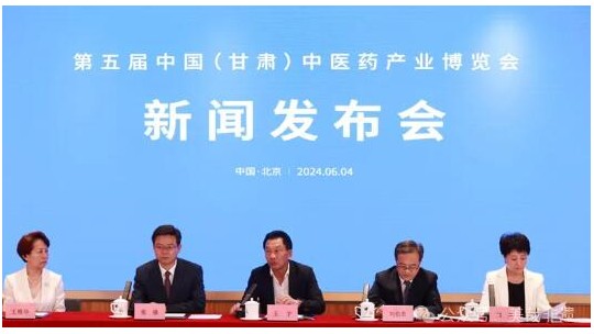 第五屆中國(guó)（甘肅）藥博會(huì)新聞發(fā)布會(huì)在京召開
