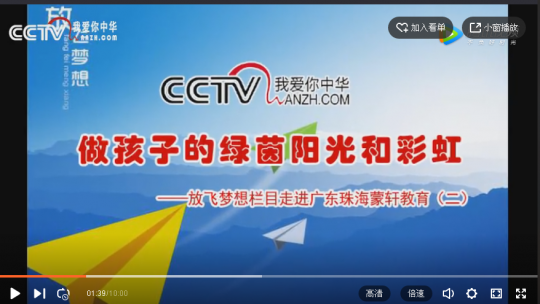 CCTV放飛夢想走進珠海（二）