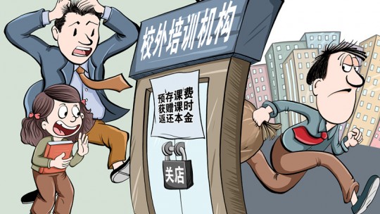 教培機(jī)構(gòu)關(guān)店前還在鼓動家長交費