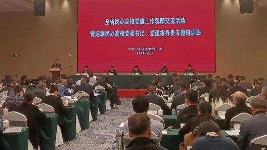 曲阜遠(yuǎn)東職業(yè)技術(shù)學(xué)院在全省民辦高校黨建工作觀(guān)摩交流會(huì)上作典型發(fā)言
