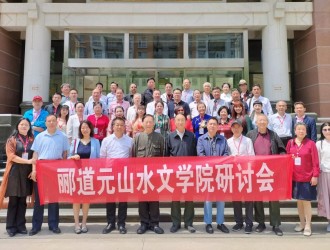 酈道元山水文學(xué)院研討會在京舉行