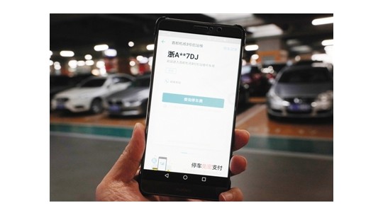 首都機(jī)場(chǎng)可“無(wú)感支付”停車(chē)費(fèi)