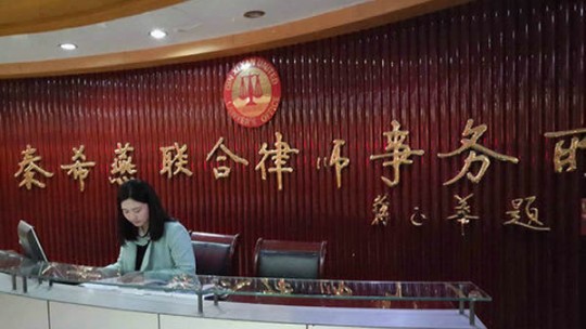 秦希燕聯(lián)合律師事務(wù)所獲評第五屆全國文明單位