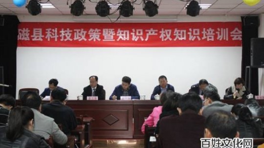 磁縣科學(xué)技術(shù)局召開科技政策暨知識(shí)產(chǎn)權(quán)培訓(xùn)會(huì)
