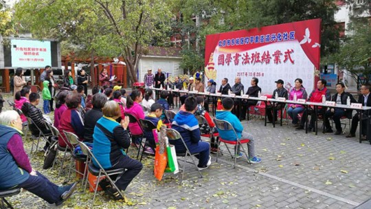 北京國(guó)學(xué)書法班舉行結(jié)業(yè)慶典