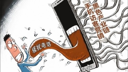 看個(gè)網(wǎng)頁(yè)泄露手機(jī)號(hào)？ 手機(jī)訪客營(yíng)銷成黑色產(chǎn)業(yè)鏈