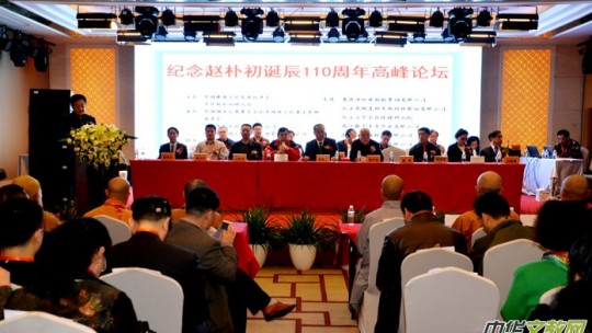 紀(jì)念趙樸初崇誕辰110周年高峰論壇暨名家書畫藝術(shù)展舉行