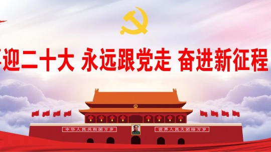 「喜迎二十大 永遠跟黨走」新時代杰出文學(xué)藝術(shù)家 姚振興