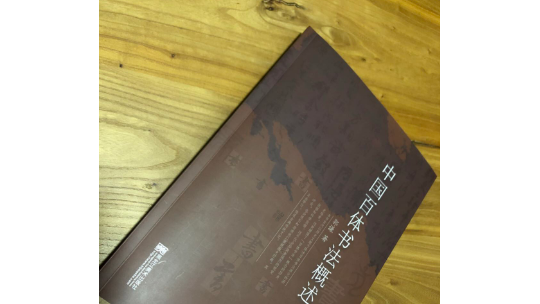 《中國百體書法概述》展現出中華文化的博大精深