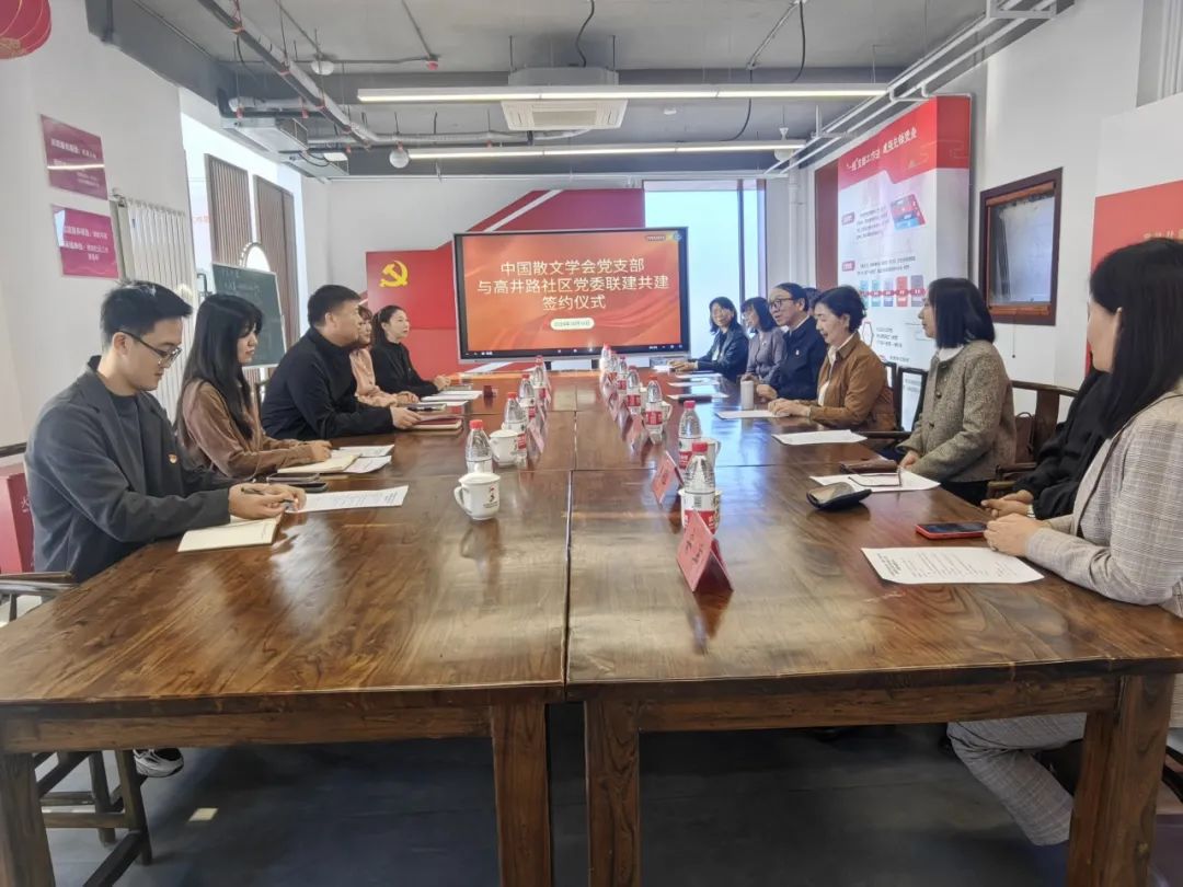 中國散文學會黨支部與基層黨支部簽訂聯建共建協議