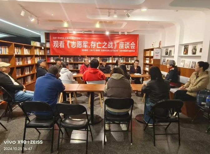 中國(guó)散文學(xué)會(huì)、北京市石景山區(qū)作協(xié)黨建活動(dòng)《志愿軍?存亡之戰(zhàn)》觀(guān)影座談圓滿(mǎn)結(jié)束