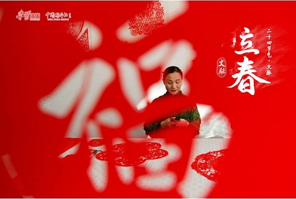 文脈·立春丨立春歲首迎新象，喜鬧佳節(jié)傳古風(fēng)
