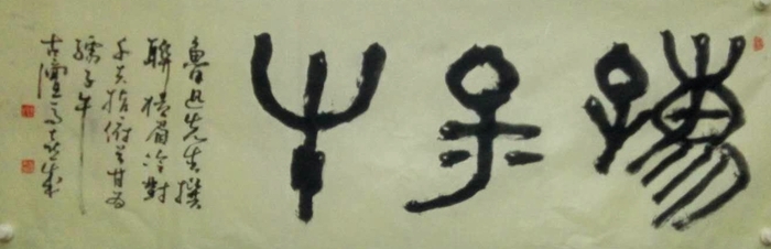 安陽市文聯(lián)主席、書協(xié)主席李建學(xué)、代表書協(xié)親切慰問老藝術(shù)家