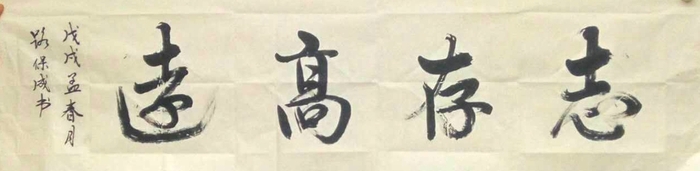 安陽市文聯(lián)主席、書協(xié)主席李建學(xué)、代表書協(xié)親切慰問老藝術(shù)家