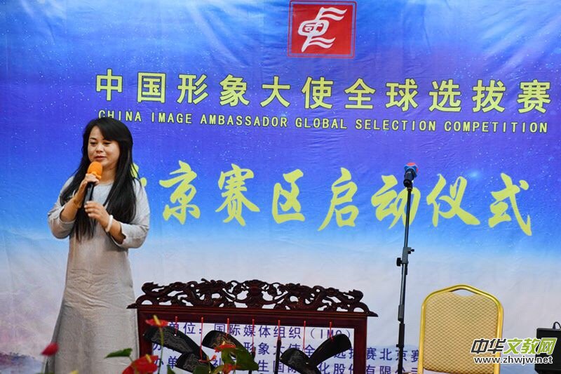 點(diǎn)擊打開原圖 2018中國形象大使全球選拔賽北京賽區(qū)啟動儀式在京舉行