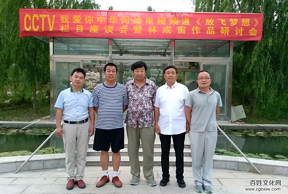 CCTV我愛你中華網(wǎng)絡電視頻道《放飛夢想》欄目走進山東儒林文化園
