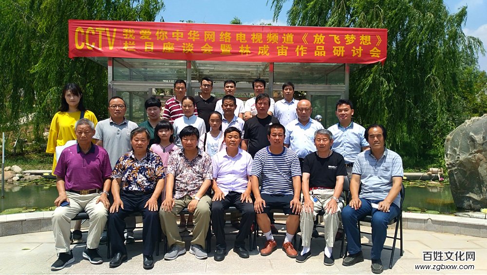 CCTV我愛你中華網(wǎng)絡電視頻道《放飛夢想》欄目走進山東儒林文化園