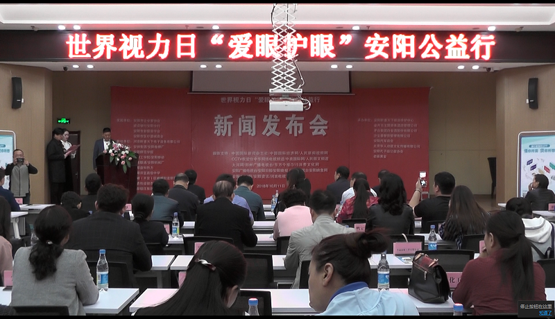 世界視力日“愛(ài)眼護(hù)眼”安陽(yáng)公益行