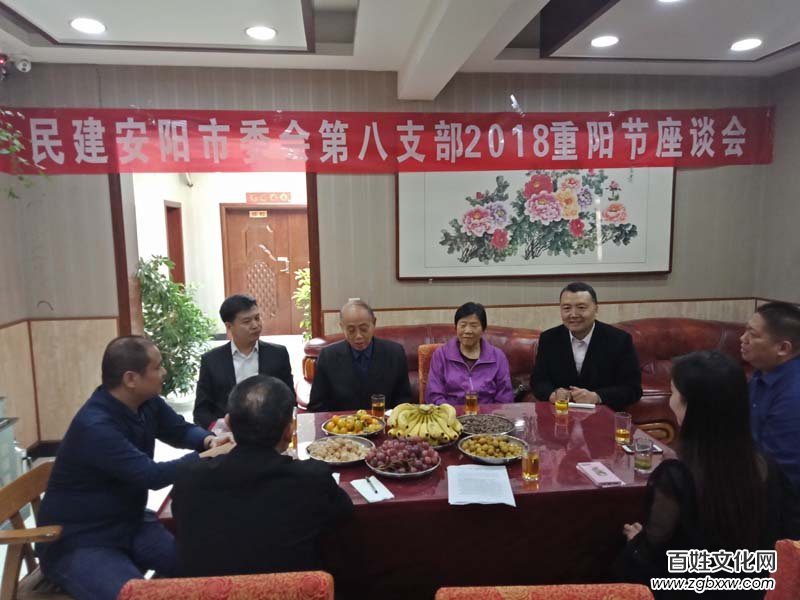 愛在深秋 相聚重陽——民建安陽市委會(huì)第八支部舉行重陽節(jié)座談會(huì)