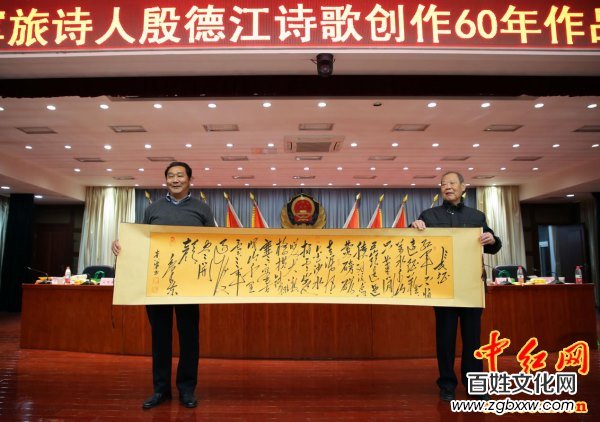 著名軍旅詩人殷德江詩歌創(chuàng)作60年作品研討會(huì)在京召開——德性光耀大地昭齊魯子弟文品，江河情激浪花揚(yáng)軍旅老兵詩才（組圖）