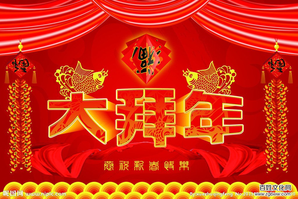 百姓文化網(wǎng)總編林臏拜年啦！