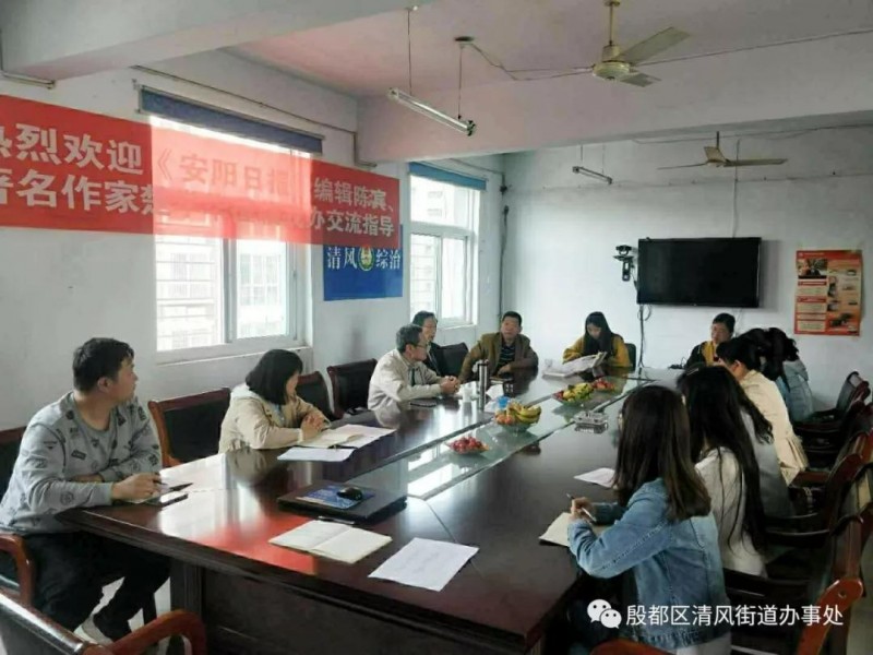 面對面交流 心與心溝通 ——記河南省安陽市殷都區(qū)清風辦新聞寫作交流會