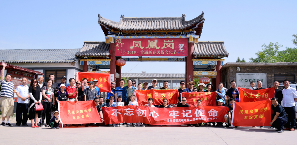 重溫“五一口號(hào)” 不忘合作初心——民建安陽(yáng)市委開(kāi)展“五一口號(hào)”暨鄉(xiāng)村旅游扶貧調(diào)研活動(dòng)
