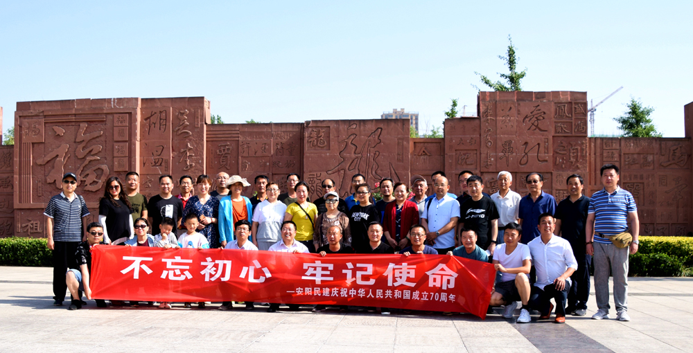 重溫“五一口號(hào)” 不忘合作初心——民建安陽(yáng)市委開(kāi)展“五一口號(hào)”暨鄉(xiāng)村旅游扶貧調(diào)研活動(dòng)