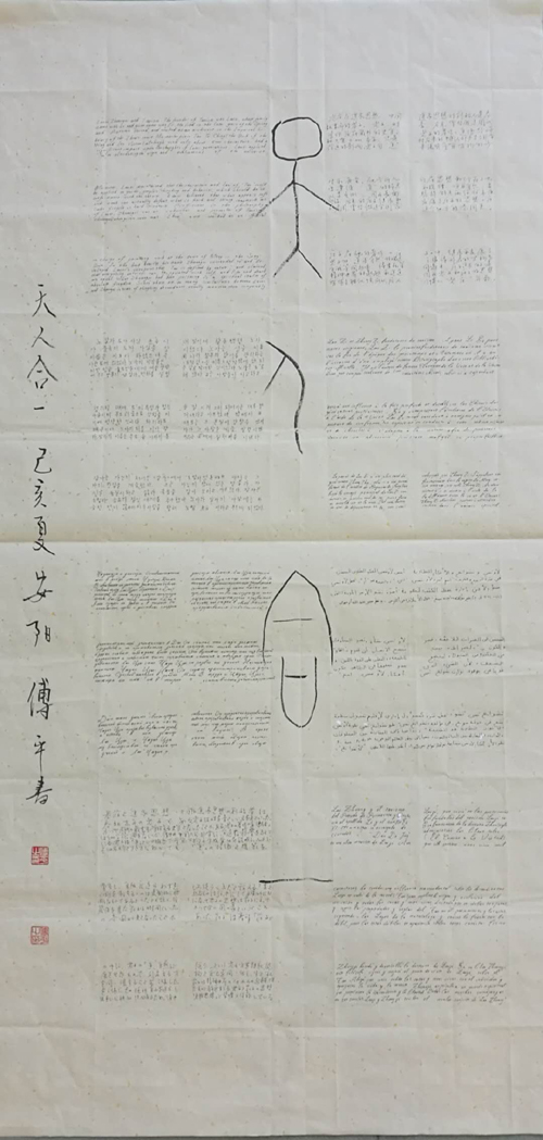 安陽民建會(huì)員付平在市群藝館舉行作品展