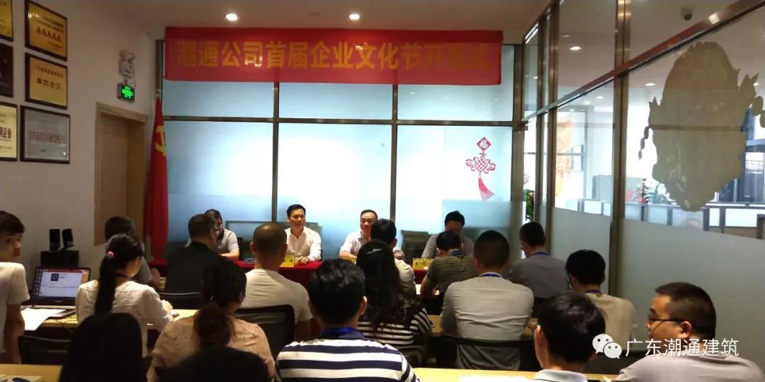抒愛國(guó)情懷 展潮通風(fēng)采——潮通公司首屆企業(yè)文化節(jié)隆重開幕