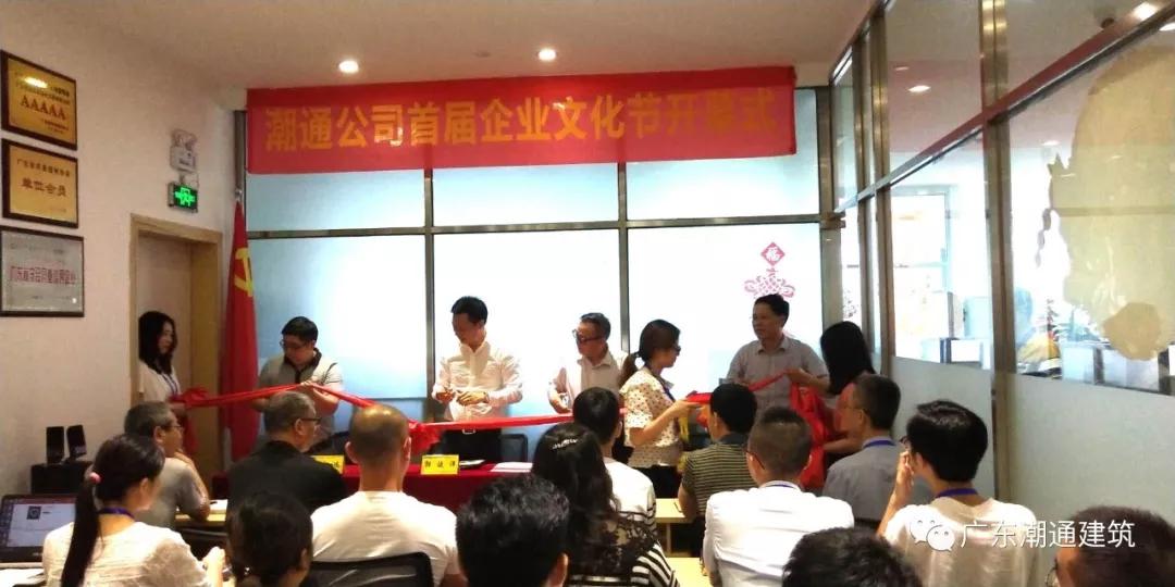抒愛國(guó)情懷 展潮通風(fēng)采——潮通公司首屆企業(yè)文化節(jié)隆重開幕