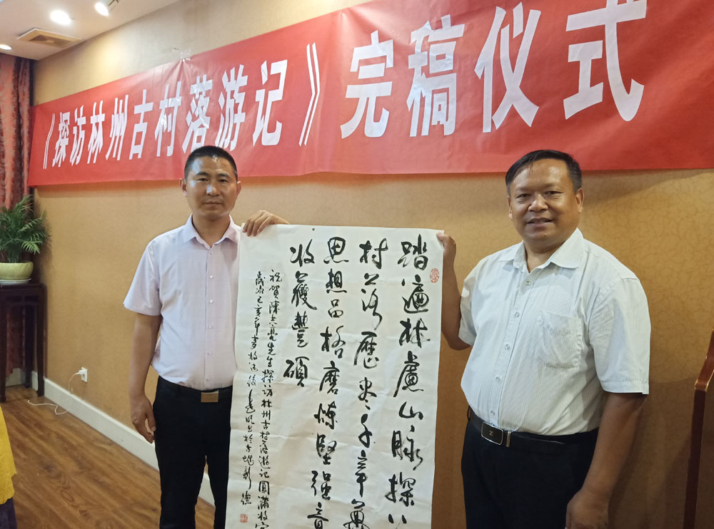 《探訪林州古村落游記》作品研討會(huì)在安陽(yáng)召開(kāi)
