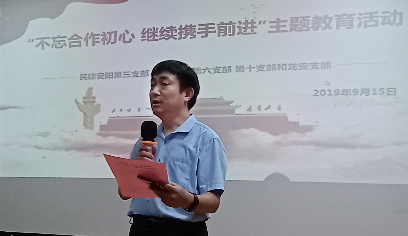 民建安陽(yáng)市委支部聯(lián)合開展“不忘合作初心，繼續(xù)攜手前進(jìn)”主題教育