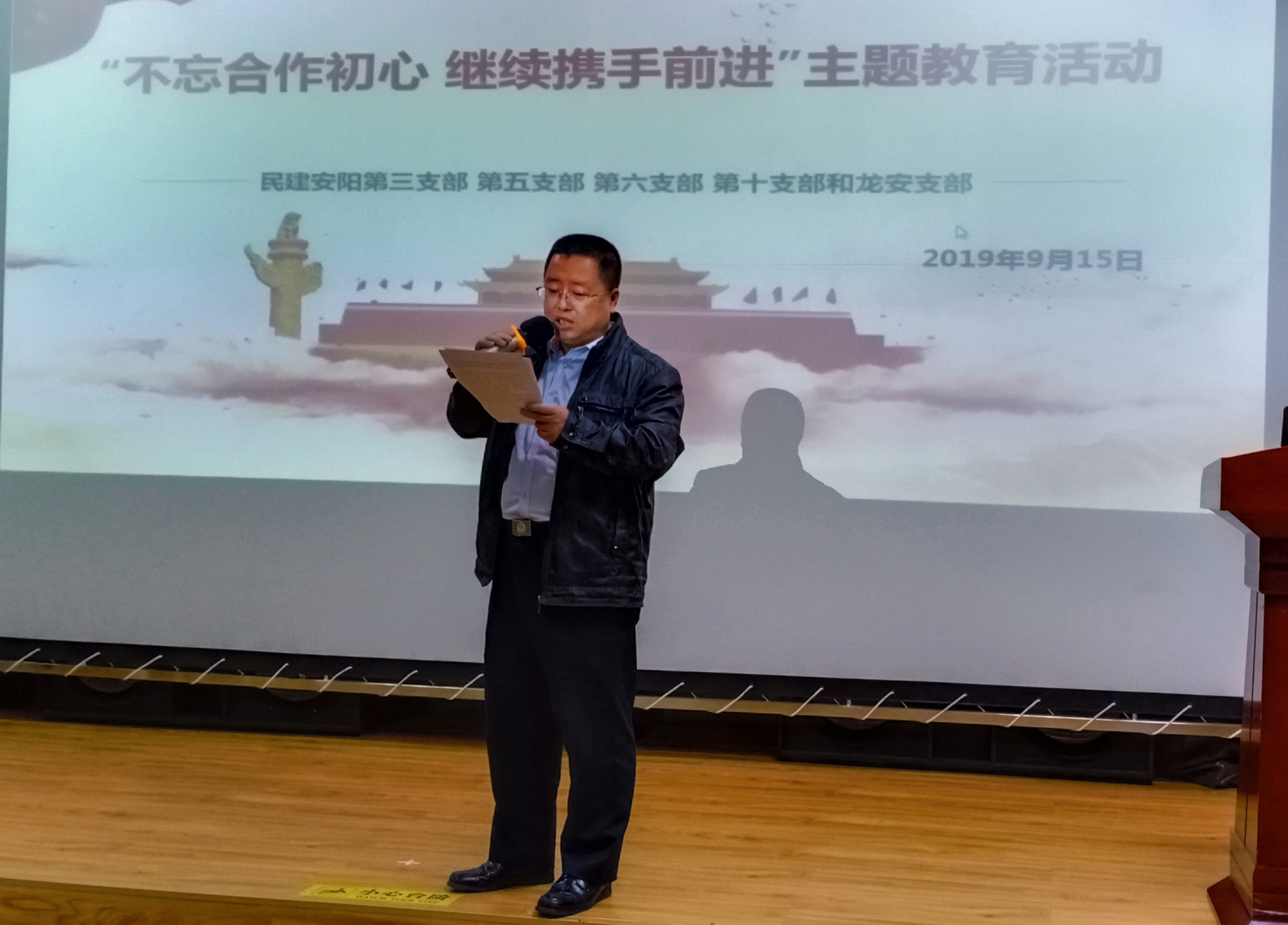 民建安陽(yáng)市委支部聯(lián)合開展“不忘合作初心，繼續(xù)攜手前進(jìn)”主題教育