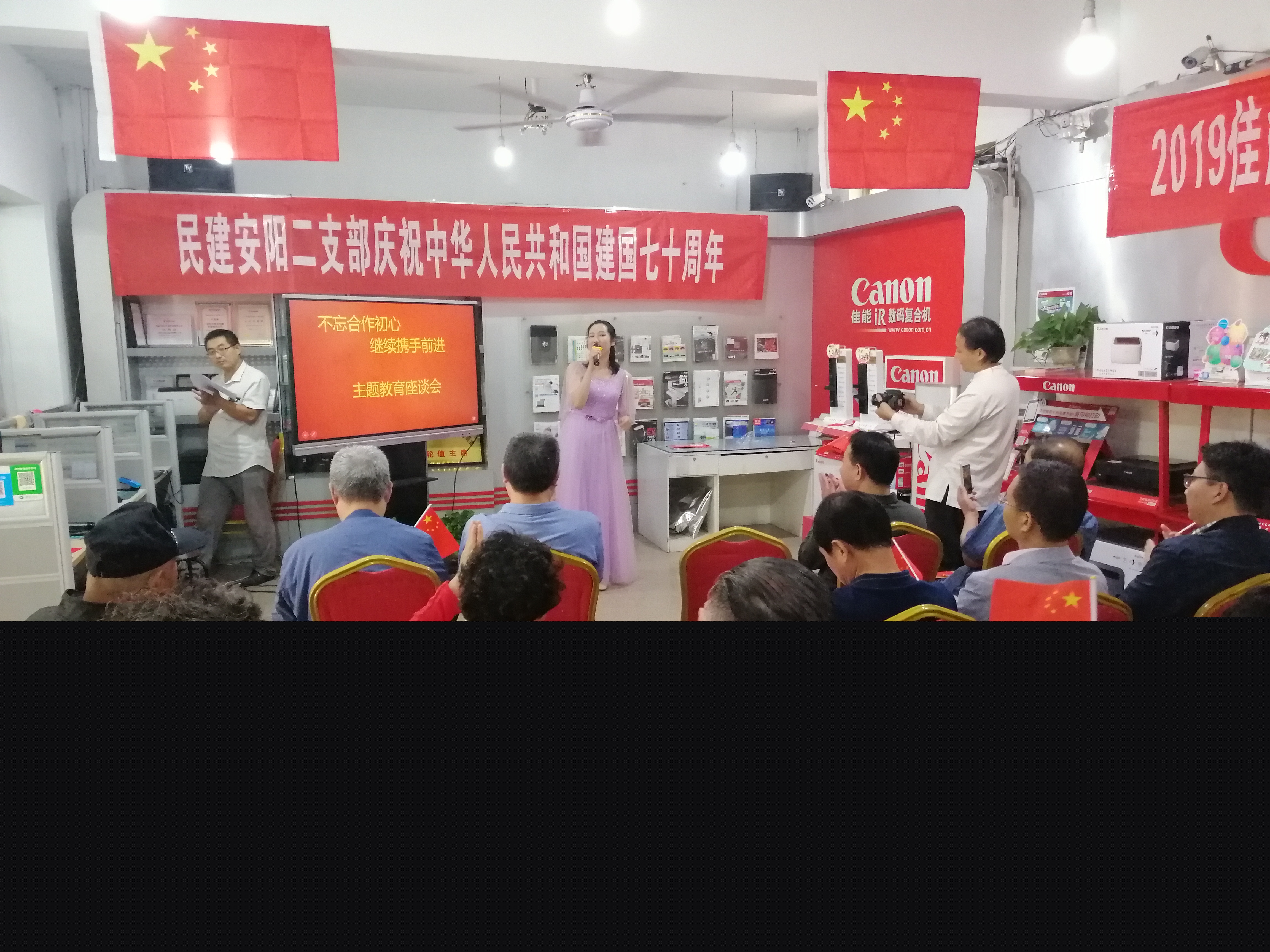 民建安陽市二支部舉辦座談會慶祝中華人民共和國建國70周年