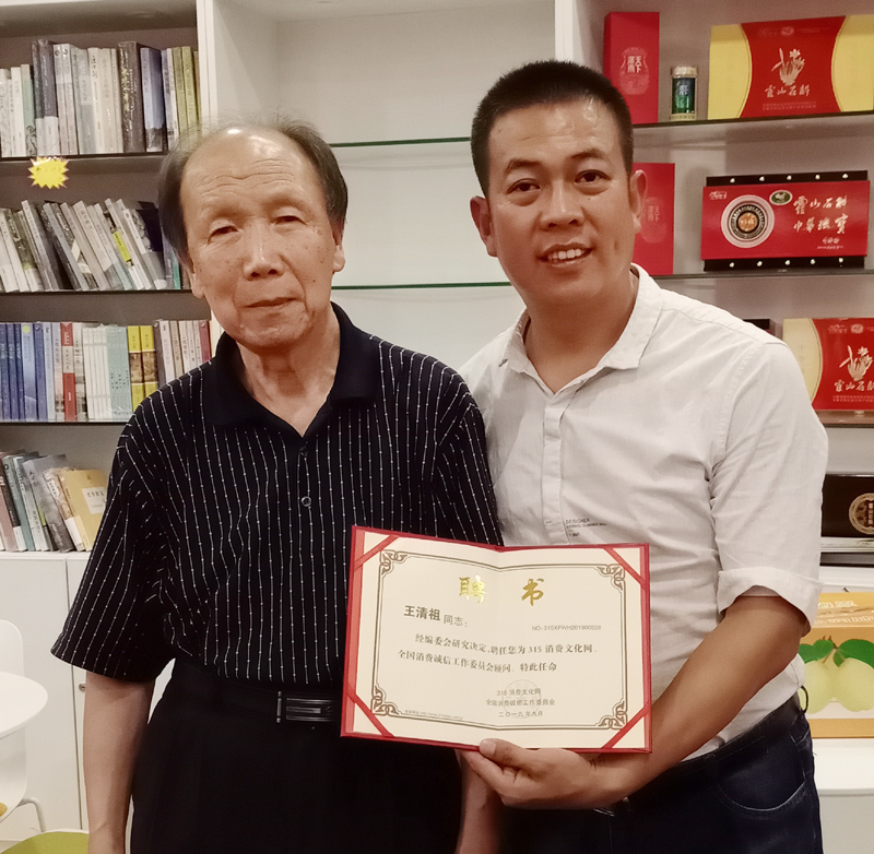315消費文化網(wǎng)聘請國家質(zhì)檢總局原司長王清祖為顧問