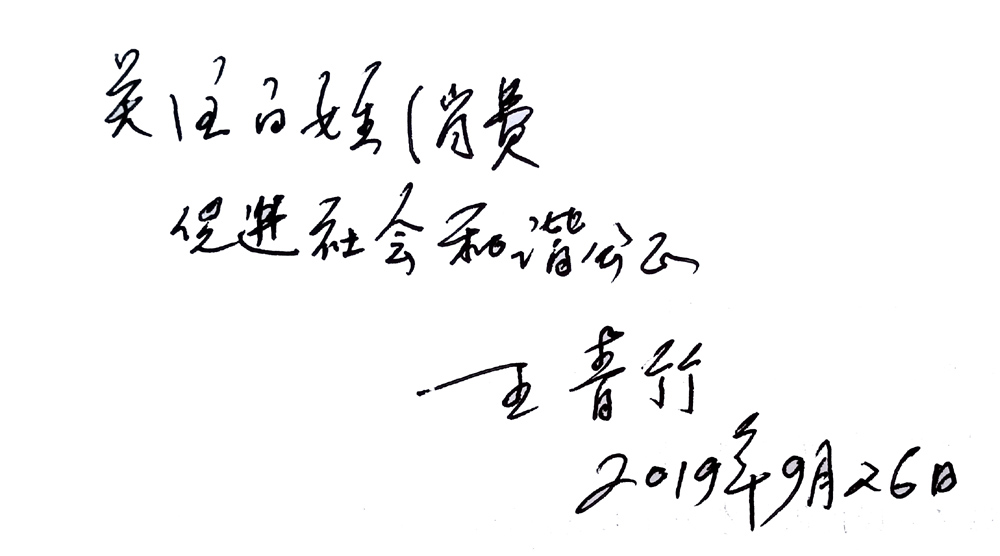 315消費文化網(wǎng)聘請國家質(zhì)檢總局原司長王清祖為顧問