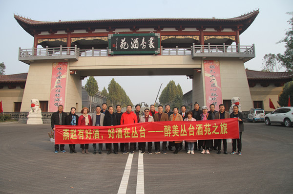 媒企“牽手”共慶第二十個中國記者節(jié) ——記者采風團走進邯鄲市肥鄉(xiāng)區(qū)叢臺酒苑