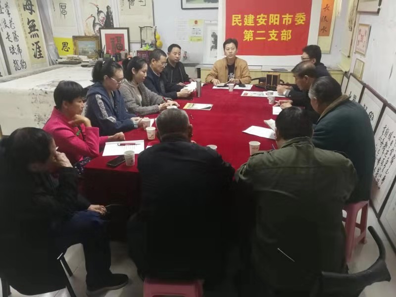 民建安陽第二支部召開“不忘合作初心，繼續(xù)攜手前進(jìn)”主題教育活動(dòng)