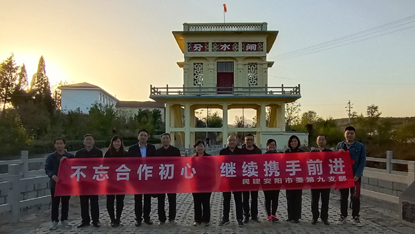安陽民建第九支部組織開展“不忘合作初心，繼續(xù)攜手前進”主題教育實踐活動