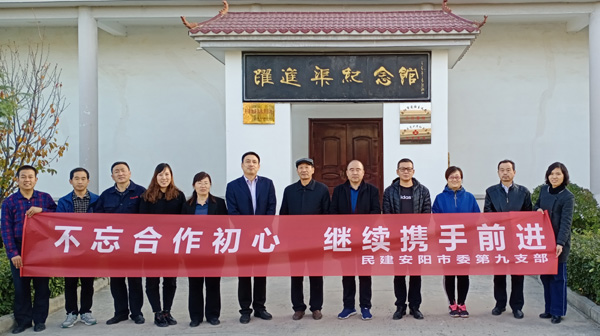 安陽民建第九支部組織開展“不忘合作初心，繼續(xù)攜手前進”主題教育實踐活動