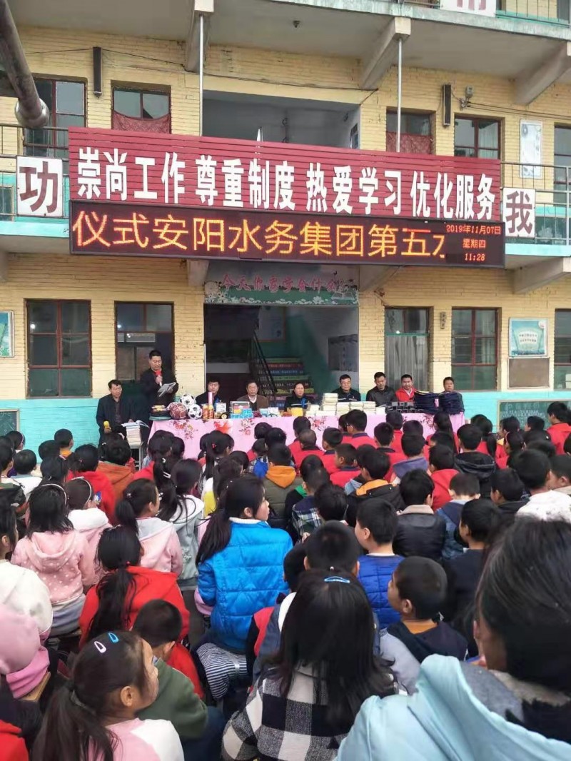 安陽水務集團公司開展“不忘初心，牢記使命”主題教育愛心助學活動