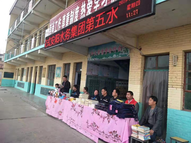 安陽水務集團公司開展“不忘初心，牢記使命”主題教育愛心助學活動