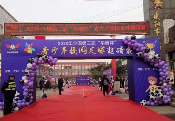 2020年全國(guó)第三屆“華奧杯”青少年校園足球邀請(qǐng)賽在安陽(yáng)橋小學(xué)開幕-中國(guó)商網(wǎng)|中國(guó)商報(bào)社0