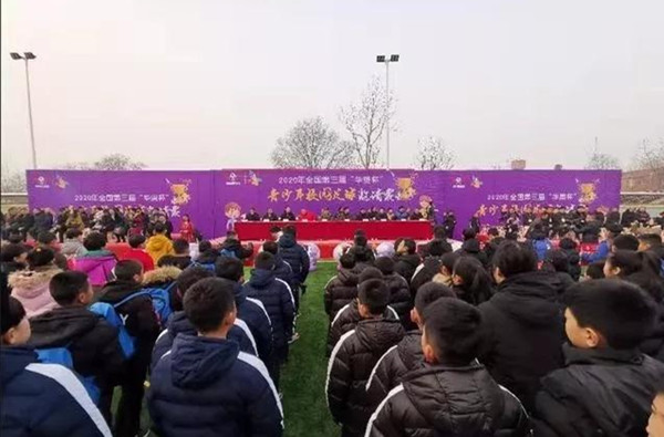 2020年全國(guó)第三屆“華奧杯”青少年校園足球邀請(qǐng)賽在安陽(yáng)橋小學(xué)開幕-中國(guó)商網(wǎng)|中國(guó)商報(bào)社1
