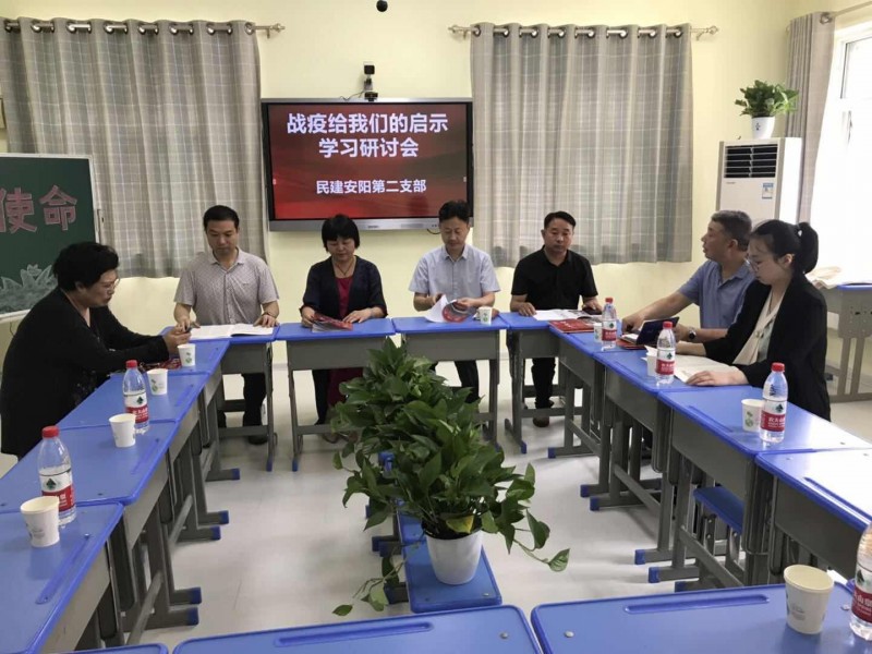 民建安陽(yáng)市委會(huì)第二支部召開(kāi)“戰(zhàn)疫給我們的啟示”學(xué)習(xí)討論動(dòng)員會(huì)