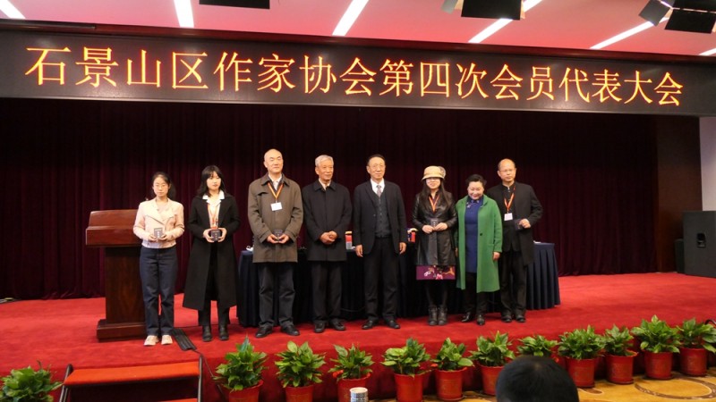北京市石景山區(qū)作協(xié)召開第四次會員代表大會 北京市石景山區(qū)作協(xié)召開第四次會員代表大會