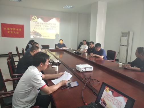 安陽民建龍安支部多措并舉扎實(shí)開展黨史會(huì)史學(xué)習(xí)教育活動(dòng)