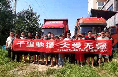 北京公益服務(wù)發(fā)展促進(jìn)會(huì)為河南?？h災(zāi)后援助紀(jì)實(shí)