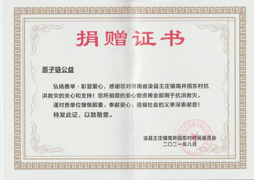 北京公益服務(wù)發(fā)展促進(jìn)會(huì)為河南浚縣災(zāi)后援助紀(jì)實(shí)
